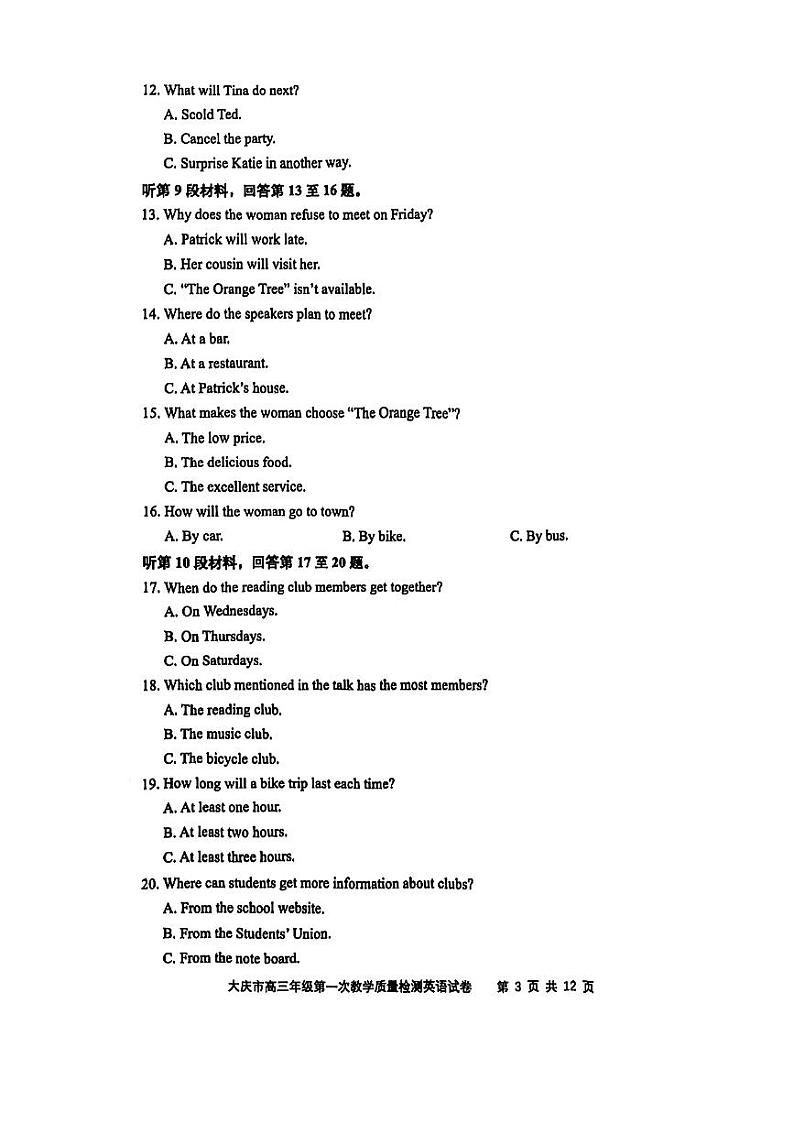 黑龙江省大庆市2025届高三第一次教学质量检测试卷+英语第3页