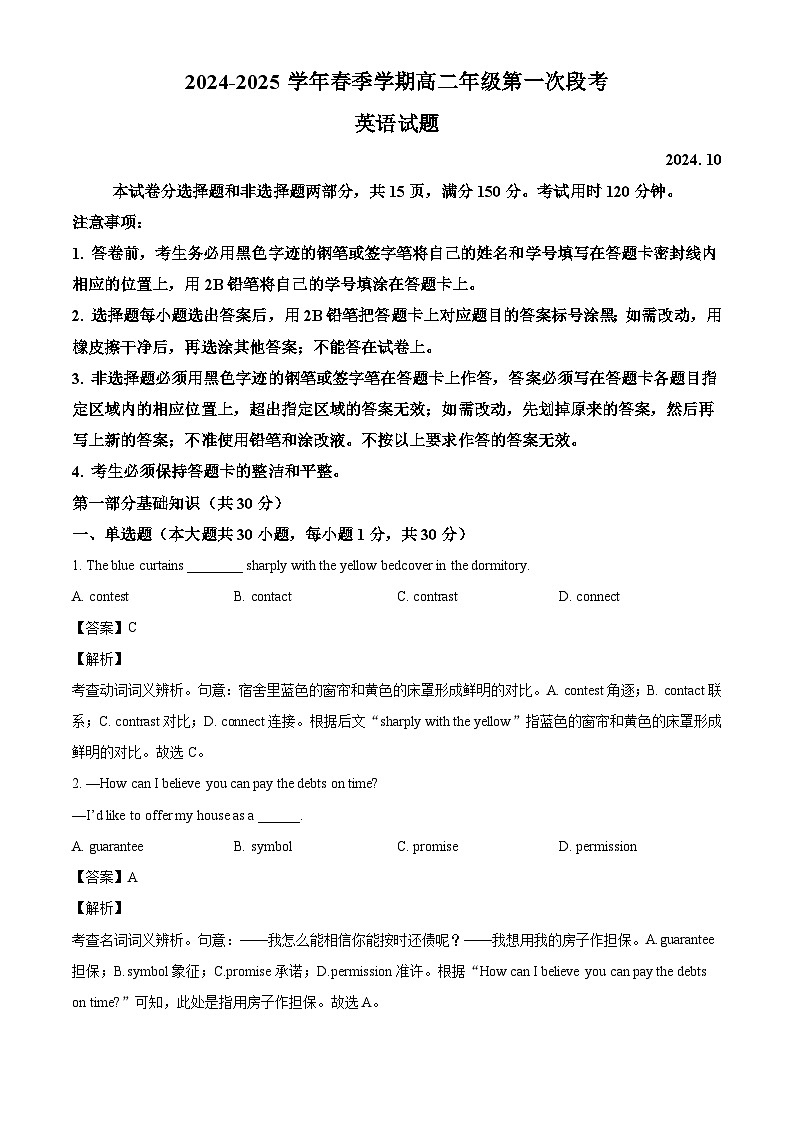 广东省深圳市龙岗区广东实验中学深圳学校2024-2025学年高二上学期10月月考英语试题（解析版）第1页