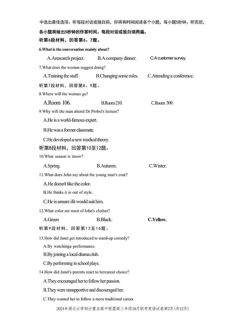 英语丨湖北省云学部分重点高中联盟2024年高三10月联考英语试卷及答案02