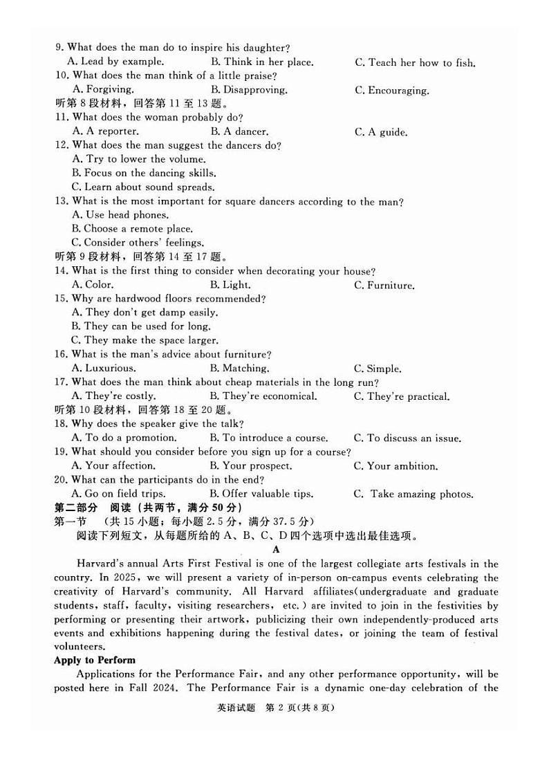英语丨青桐鸣大联考河南省2025届高三10月大联考英语试卷及答案第2页