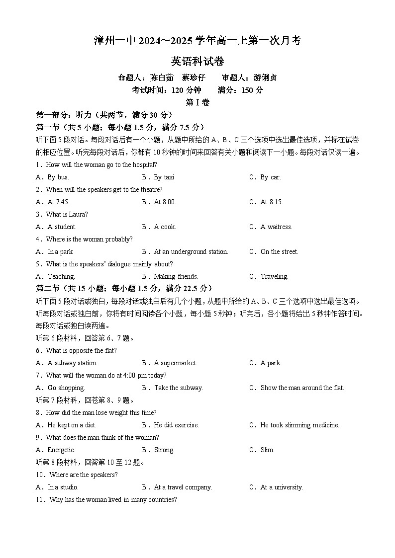 福建省漳州第一中学2024-2025学年高一上学期10月月考英语试题(无答案)第1页