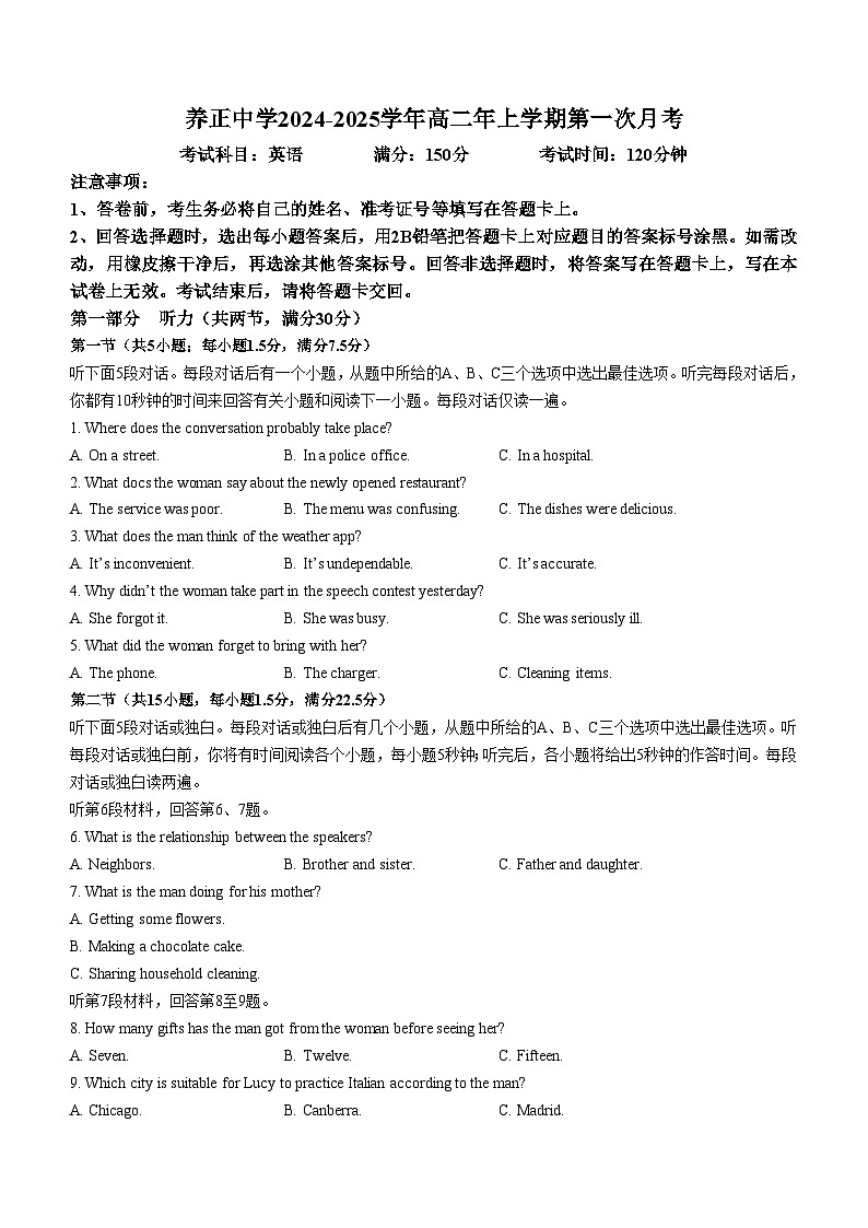 福建省晋江市养正中学2024-2025学年高二上学期10月月考英语试题(无答案)第1页
