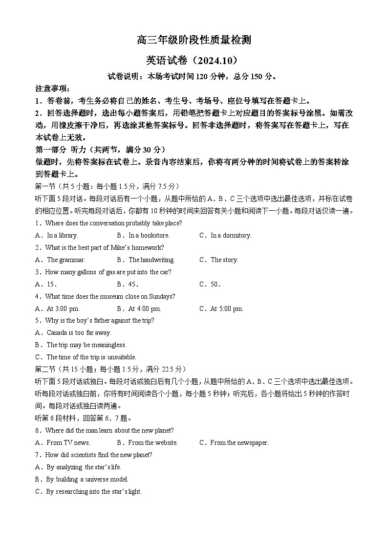 江苏省盐城中学2024-2025学年高三上学期10月月考英语试题（Word版附答案）第1页