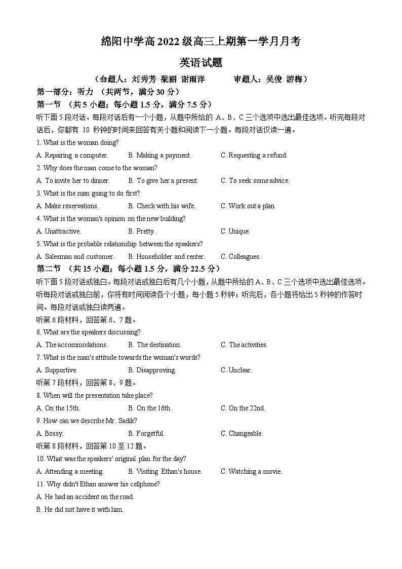 四川省绵阳中学2024-2025学年高三上学期10月月考英语试题（Word版附答案）第1页