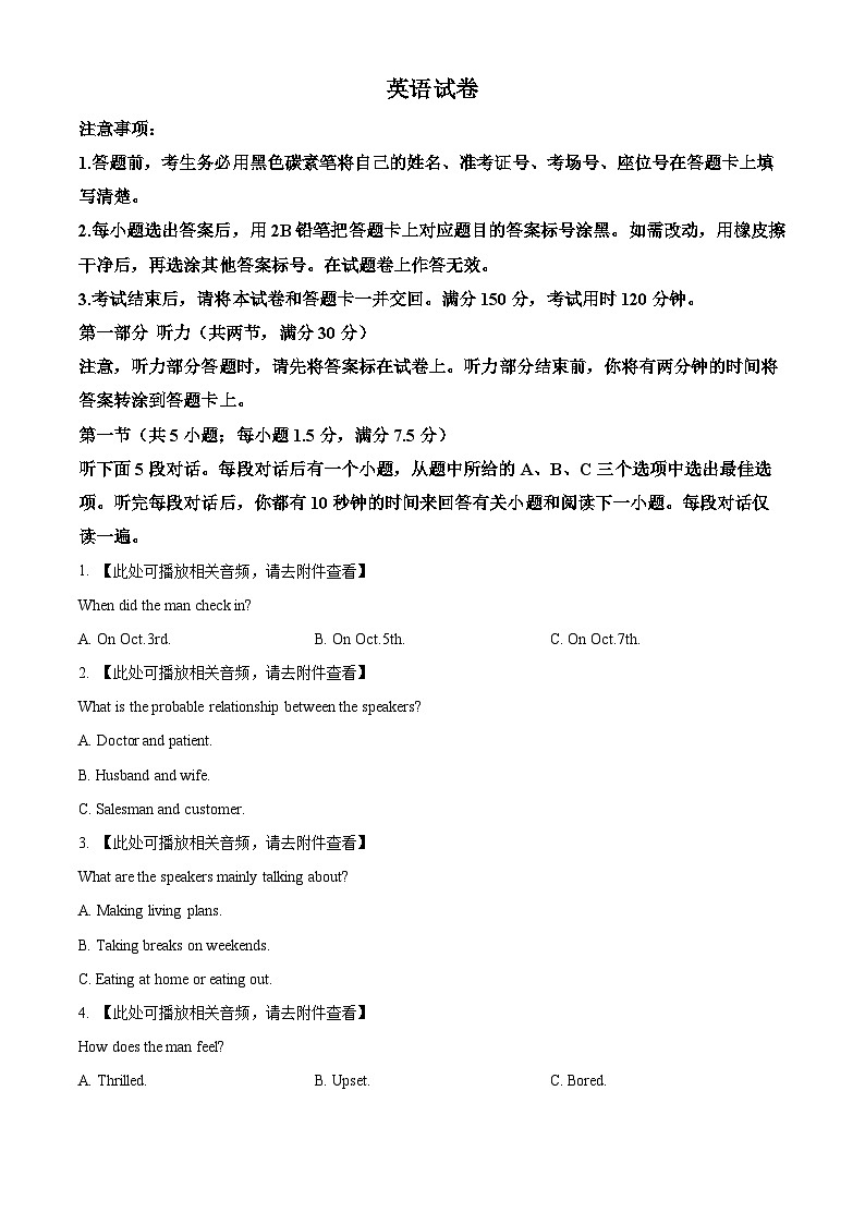 云南师范大学附属中学2024-2025学年高三上学期10月月考试题  英语  Word版含答案第1页