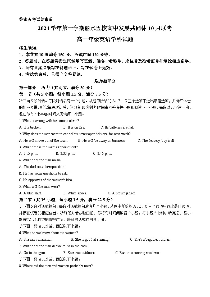 浙江省丽水市五校高中发展共同体2024-2025学年高一上学期10月联考试题  英语  Word版含答案第1页