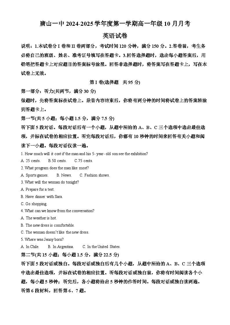 河北省唐山市第一中学2024-2025学年高一上学期10月月考英语试题（Word版附答案）第1页