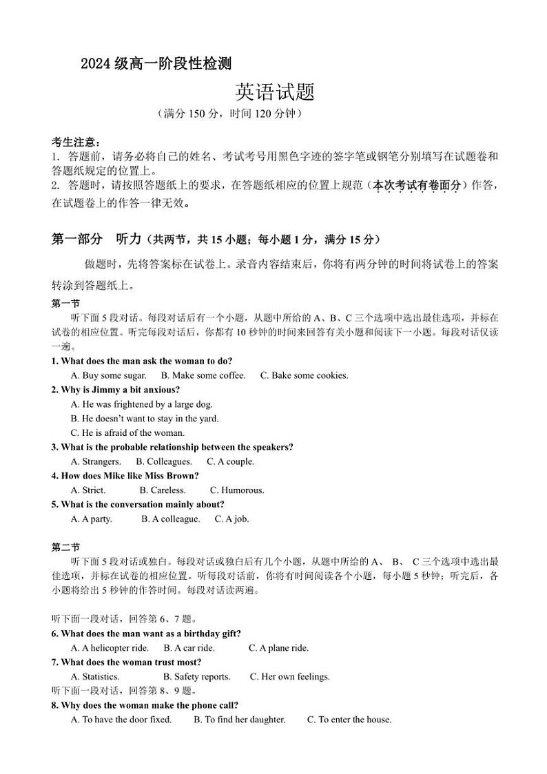 [英语]山东省枣庄市第二中学2024～2025学年高一上学期10月阶段性检测试题(有解析有听力原文无音频)第1页