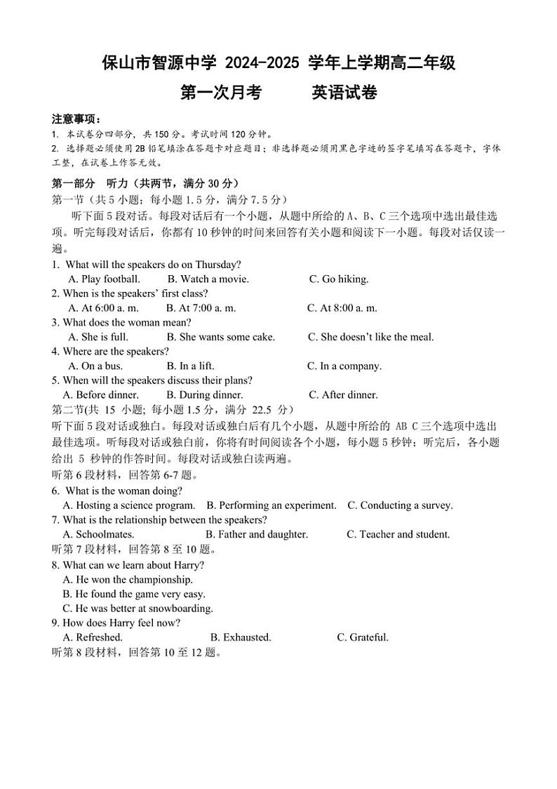 [英语]云南省保山市隆阳区保山市智源高级中学2024～2025学年高二上学期10月第一次月考试题(有解析)第1页