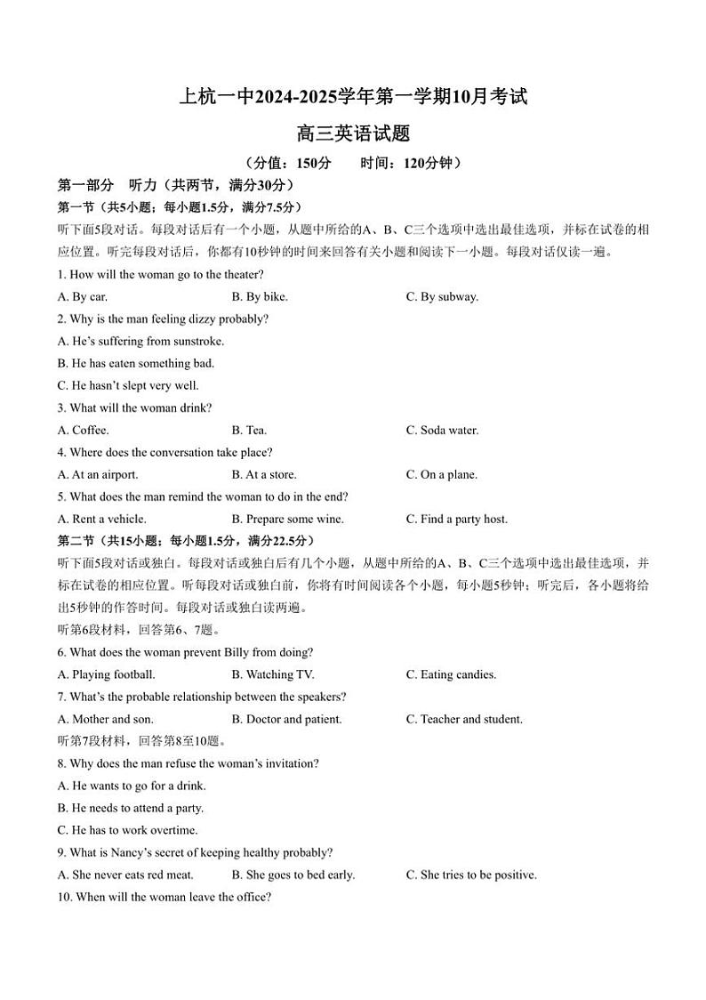 [英语]福建省龙岩市上杭县第一中学2024～2025学年高三上学期10月月考试题(有解析)第1页