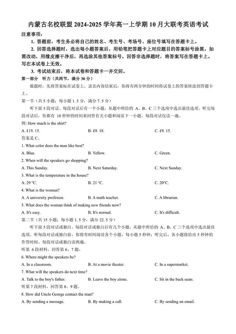 [英语]内蒙古名校联盟2024～2025学年高一上学期10月大联考试题(有答案)第1页