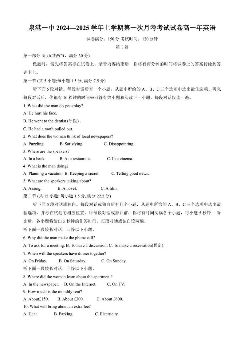 [英语]福建省泉州市泉港区第一中学2024～2025学年高一上学期10月月考试题(有答案)01