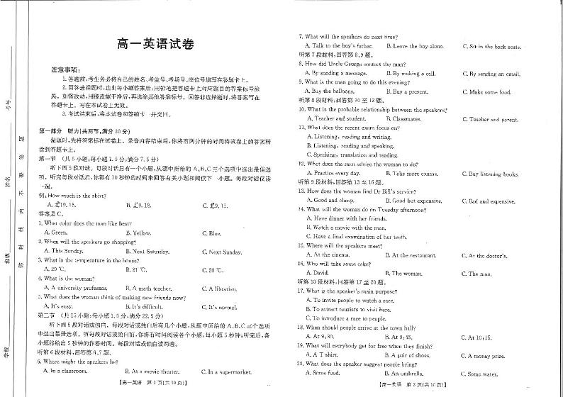 安徽省名校联盟2024-2025学年高一上学期10月大联考英语试卷第1页