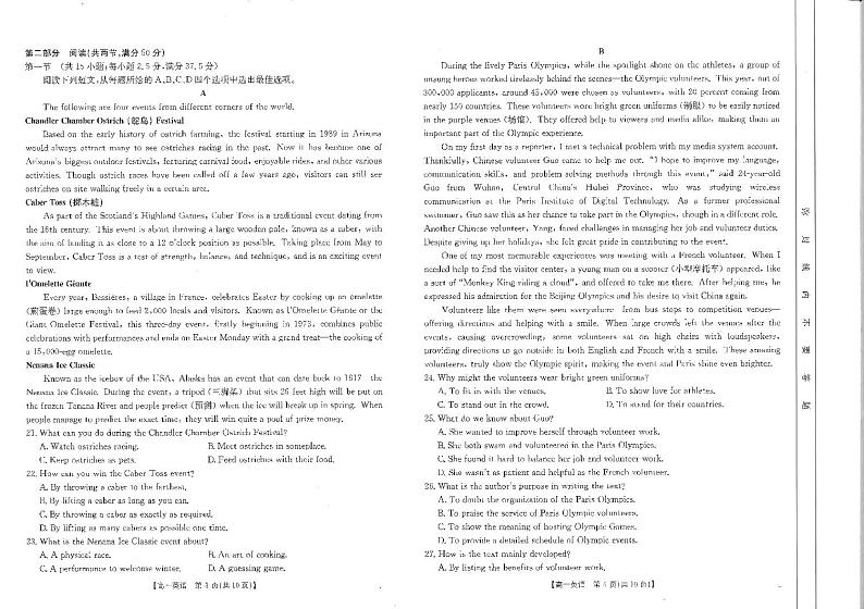 安徽省名校联盟2024-2025学年高一上学期10月大联考英语试卷第2页