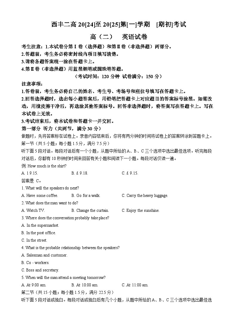 辽宁省铁岭市西丰县第二高级中学2024-2025学年高二上学期开学英语试题(无答案)第1页