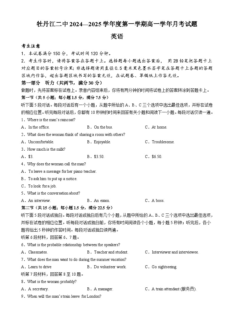 黑龙江省牡丹江市第二高级中学2024-2025学年高一上学期10月月考英语试题第1页