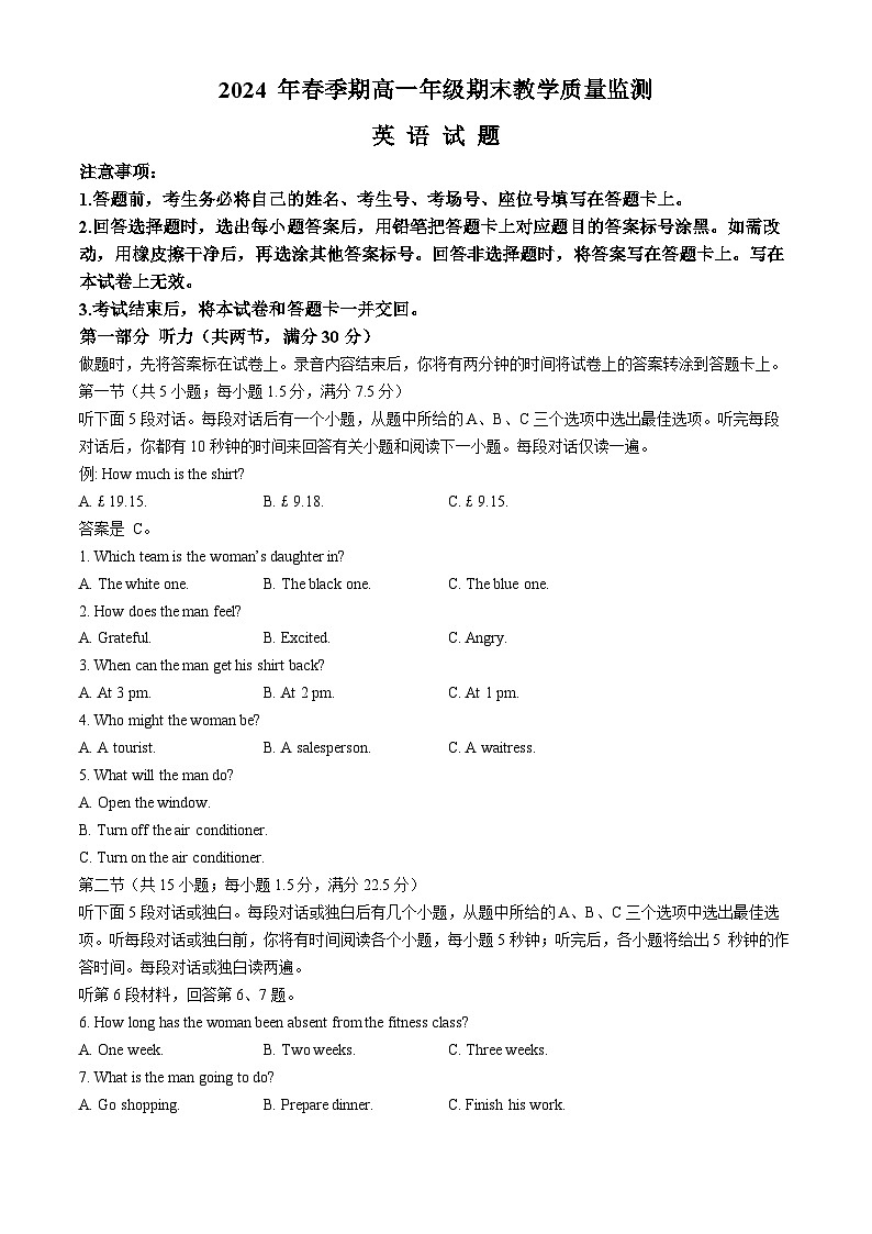 广西崇左市名校2023-2024学年高一下学期教学质量监测期末考试英语试题01