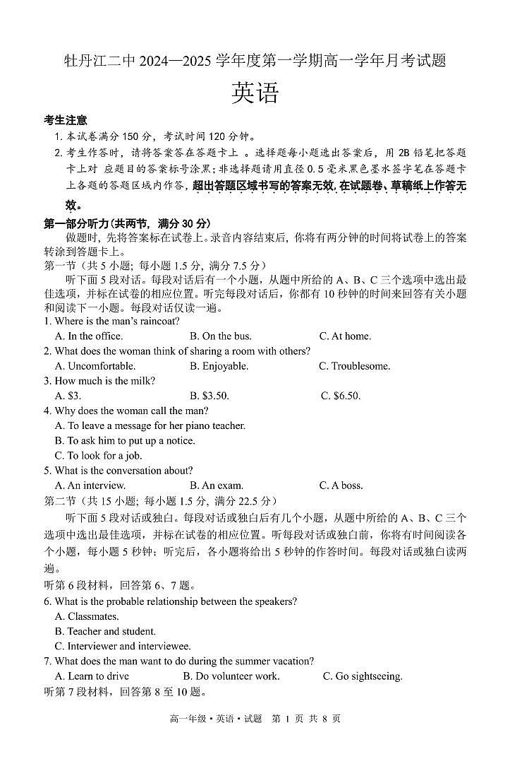 黑龙江省牡丹江市第二高级中学2024-2025学年高一上学期10月月考英语试题第1页