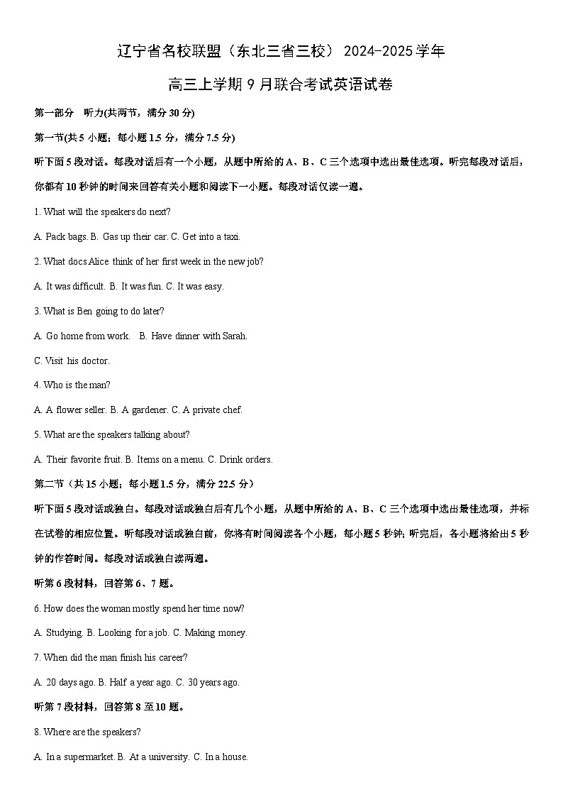 [英语]辽宁省名校联盟(东北三省三校)2024-2025学年高三上学期9月联合考试试题(解析版)01