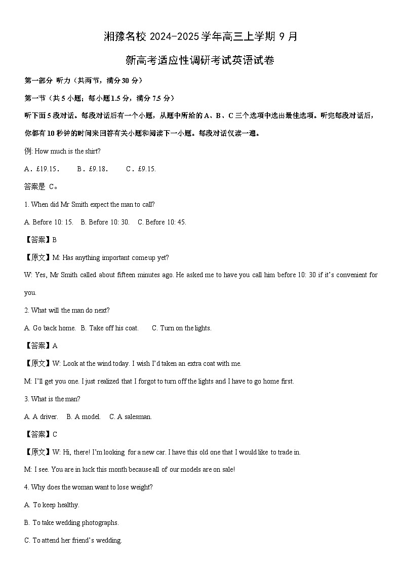 [英语]湘豫名校2024-2025学年高三上学期9月新高考适应性调研考试月考试题(解析版)第1页