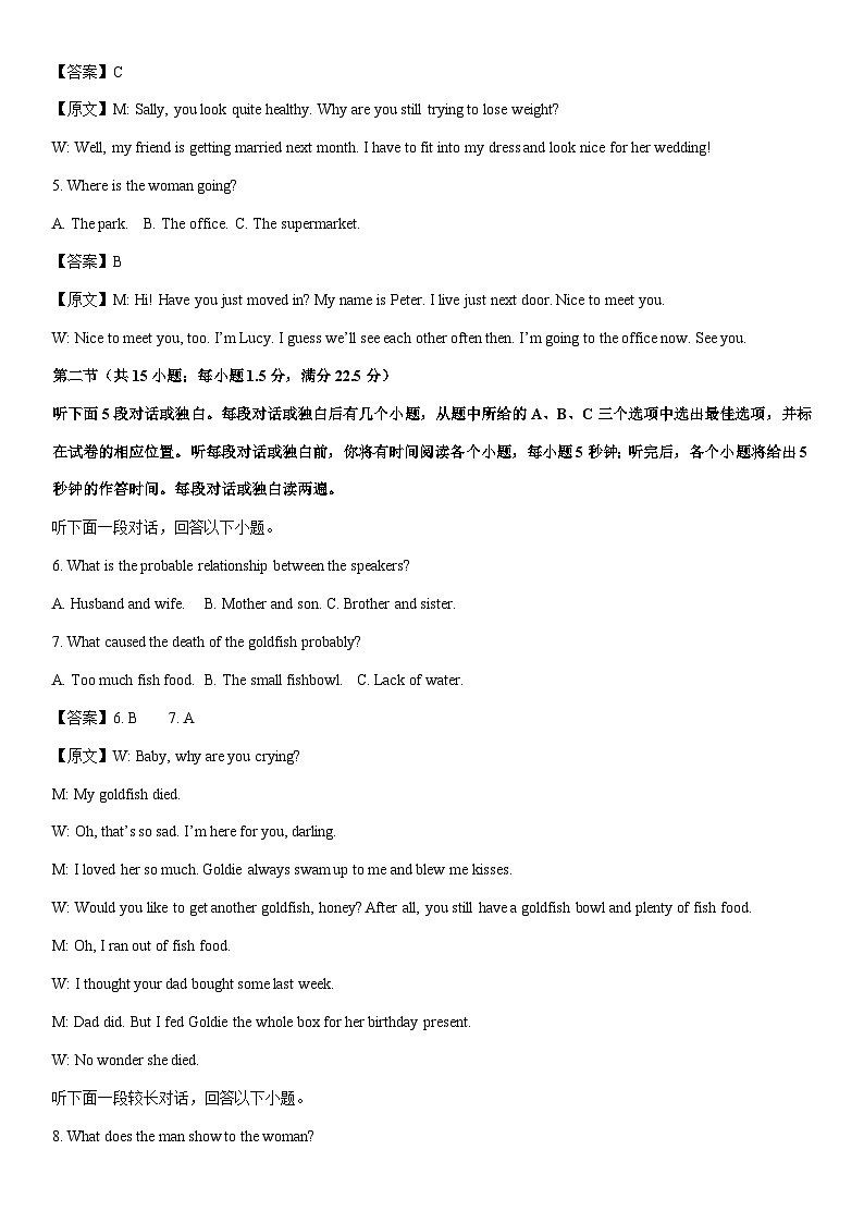 [英语]湘豫名校2024-2025学年高三上学期9月新高考适应性调研考试月考试题(解析版)第2页
