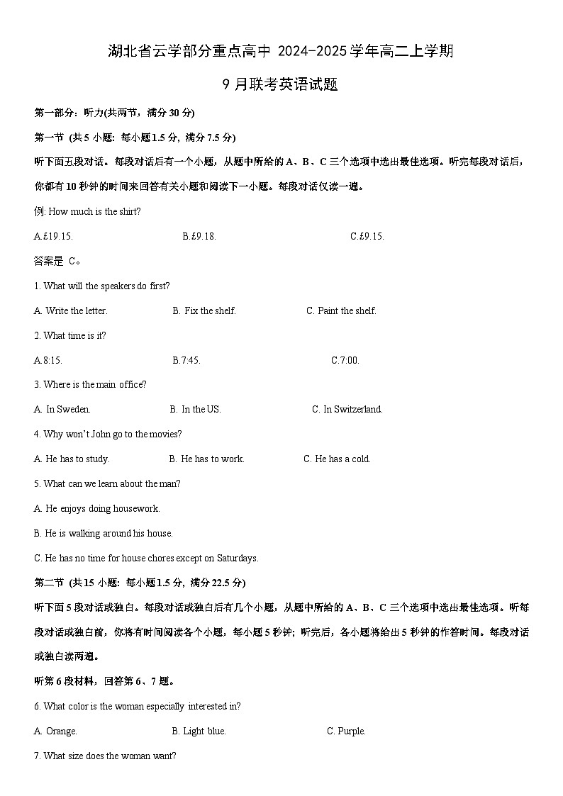 [英语]湖北省云学部分重点高中2024-2025学年高二上学期9月联考试题(解析版)第1页