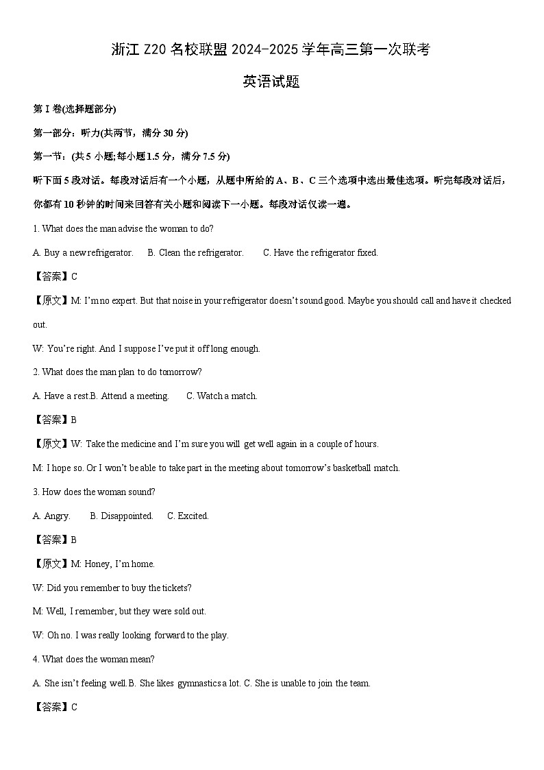 [英语]浙江Z20名校联盟2024-2025学年高三上学期第一次联考月考试题(解析版)第1页