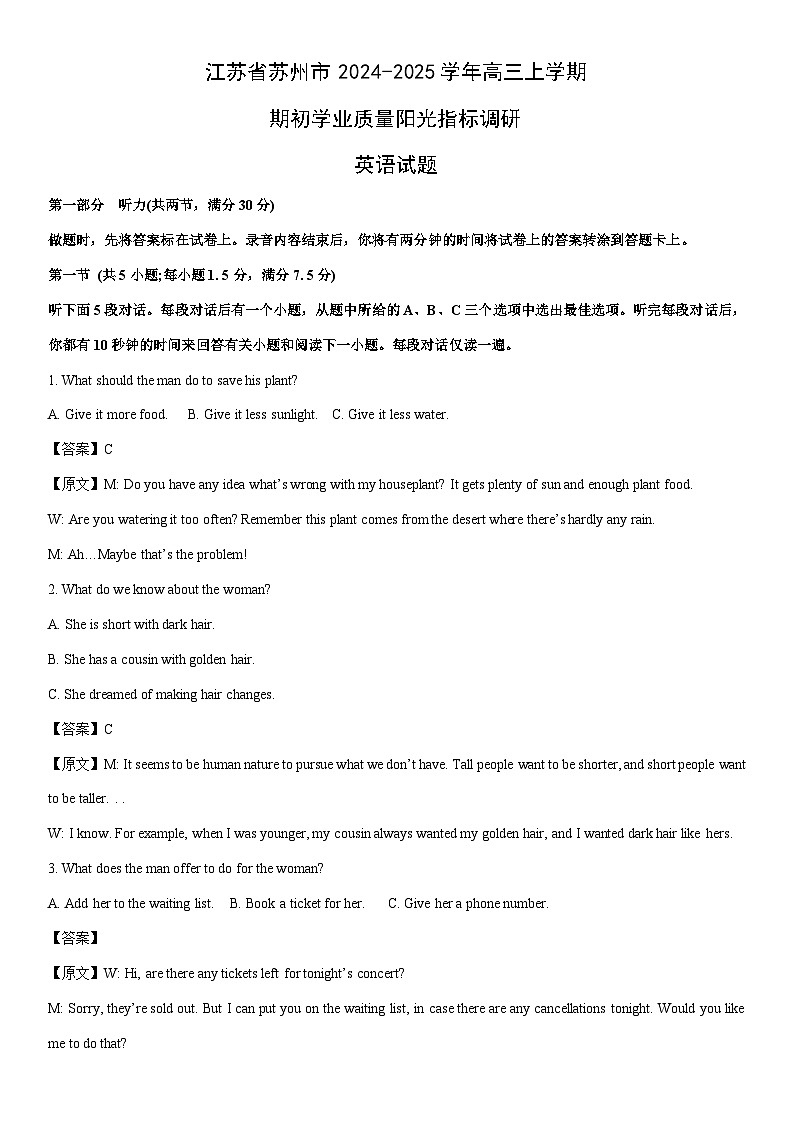 [英语]江苏省苏州市2024-2025学年高三上学期期初学业质量阳光指标调研月考试题(解析版)01