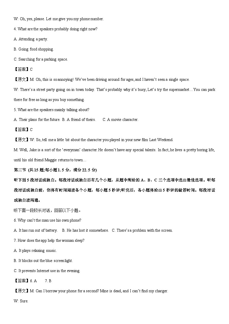 [英语]江苏省苏州市2024-2025学年高三上学期期初学业质量阳光指标调研月考试题(解析版)02