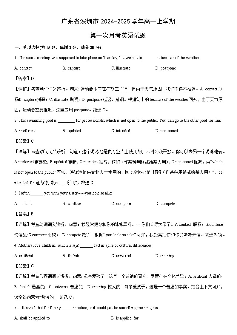 [英语]广东省深圳市2024-2025学年高一上学期第一次月考试题(解析版)第1页