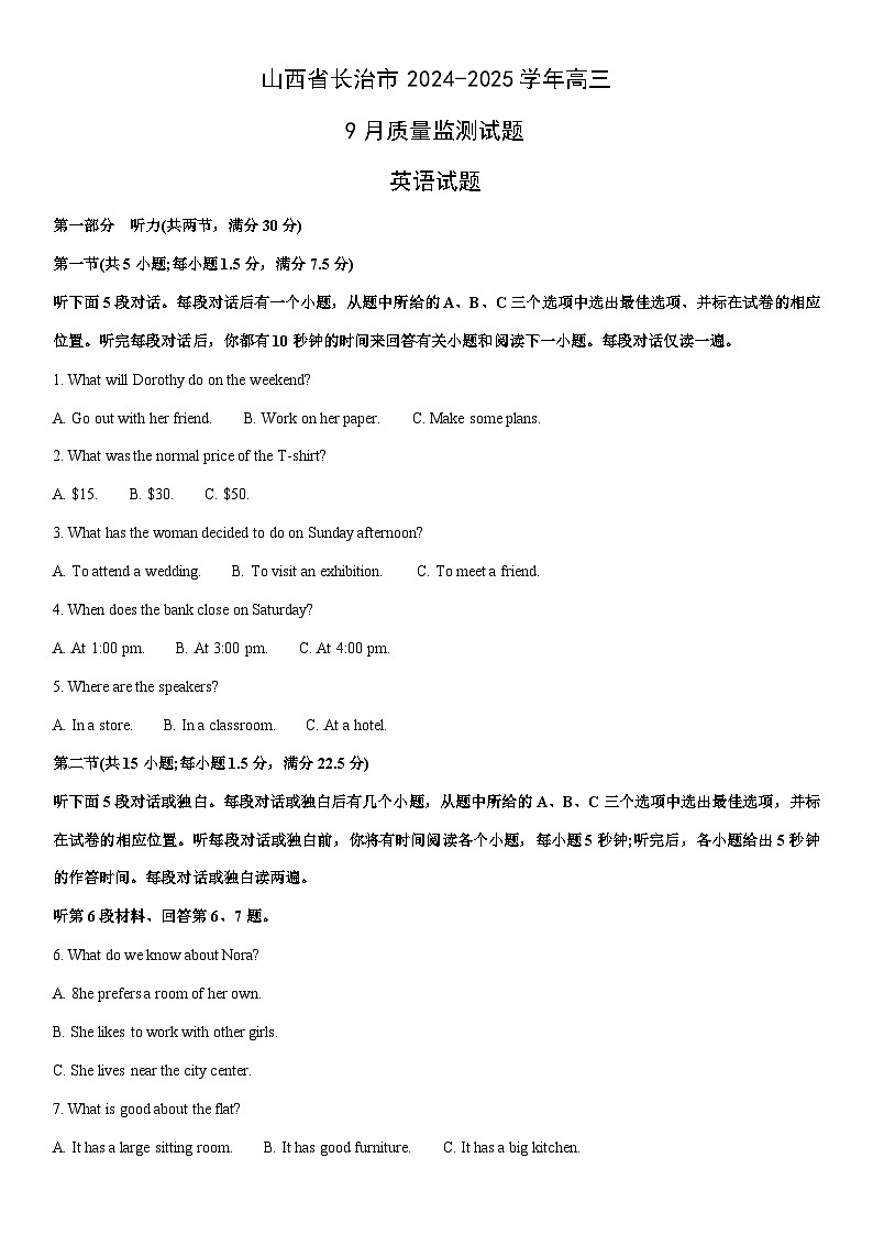 [英语]山西省长治市2024-2025学年高三上学期9月质量监测试题(解析版)第1页