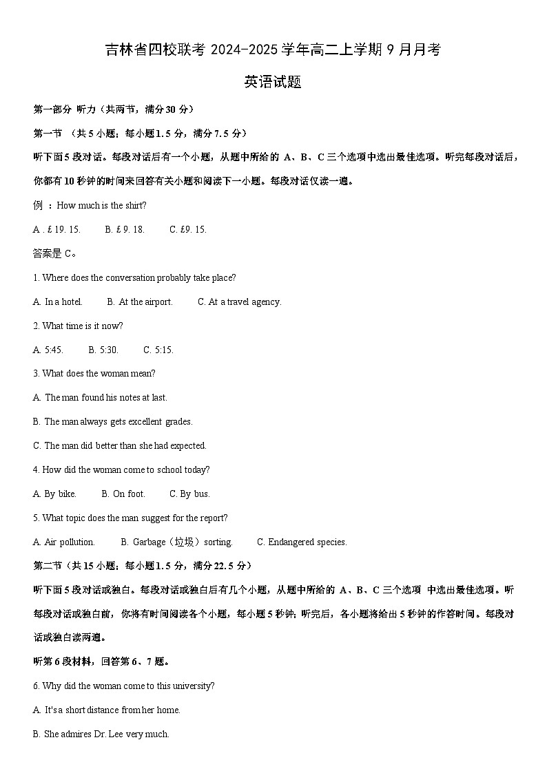 [英语]吉林省四校联考2024-2025学年高二上学期9月月考试题(解析版)第1页