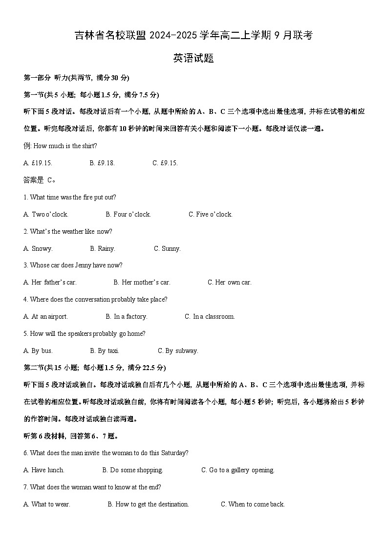 [英语]吉林省名校联盟2024-2025学年高二上学期9月联考试题(解析版)第1页