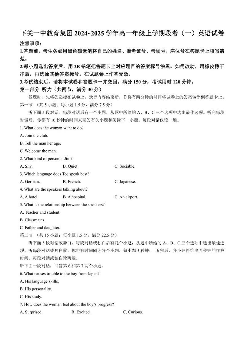 [英语]云南省大理白族自治州下关一中教育基团2024～2025学年高一上学期10月段考(一)试题(有解析无听力音频有听力原文)01