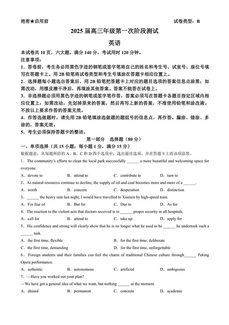 [英语]广东省深圳中学2024～2025学年高三上学期第一次阶段性测试月考试题(有答案)第1页