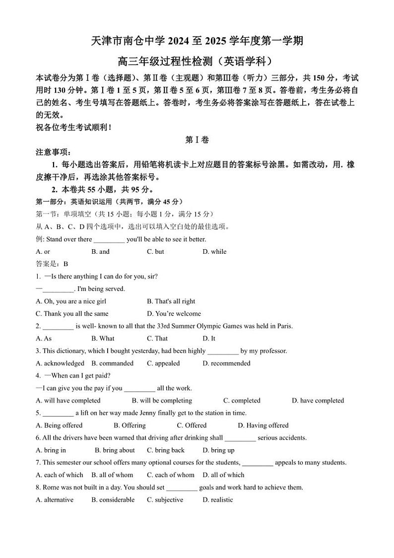 [英语]天津市南仓中学2024～2025学年高三上学期第一次月考试卷(有答案无听力原文及音频)01