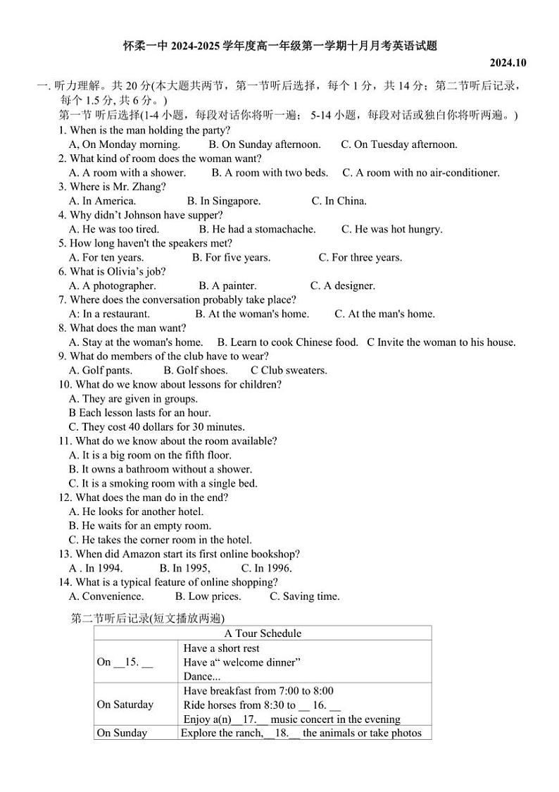 [英语]北京市怀柔区第一中学2024～2025学年高一上学期10月月考试题(有答案无听力音频和文字材料)第1页