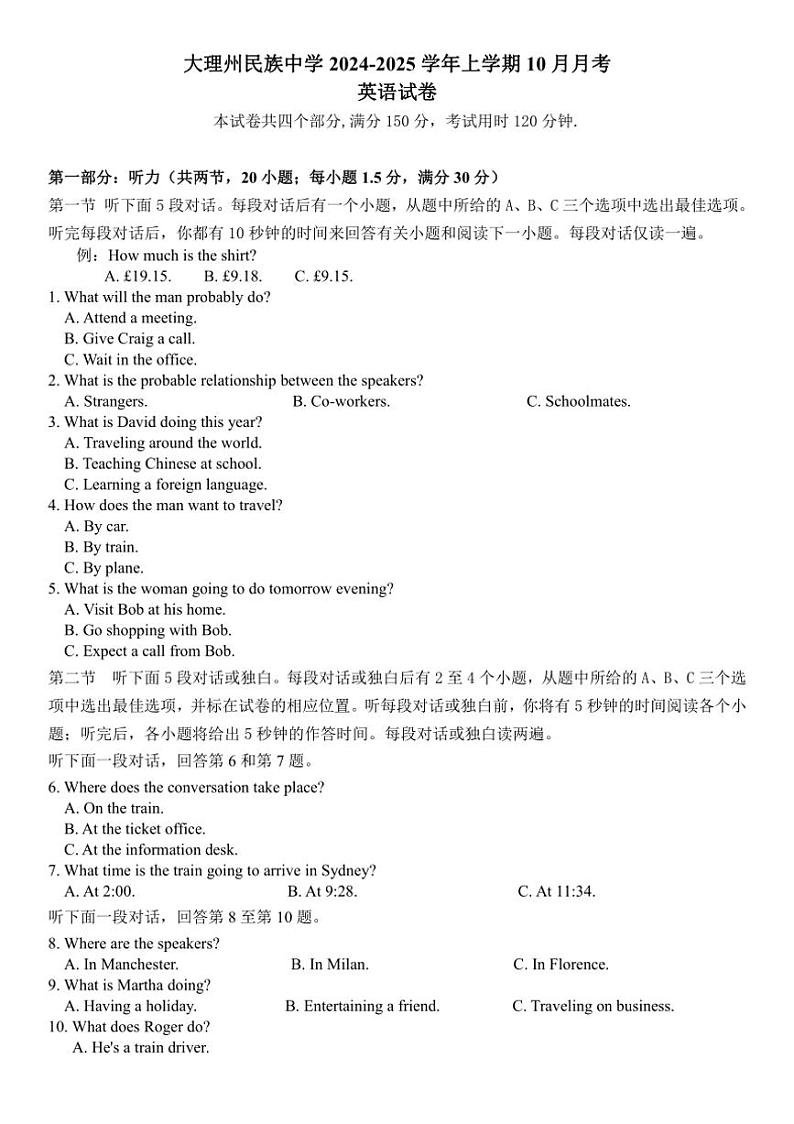 [英语]云南省大理市大理白族自治州民族中学2024～2025学年高二上学期10月月考试题(有解析有听力音频和文字材料)01