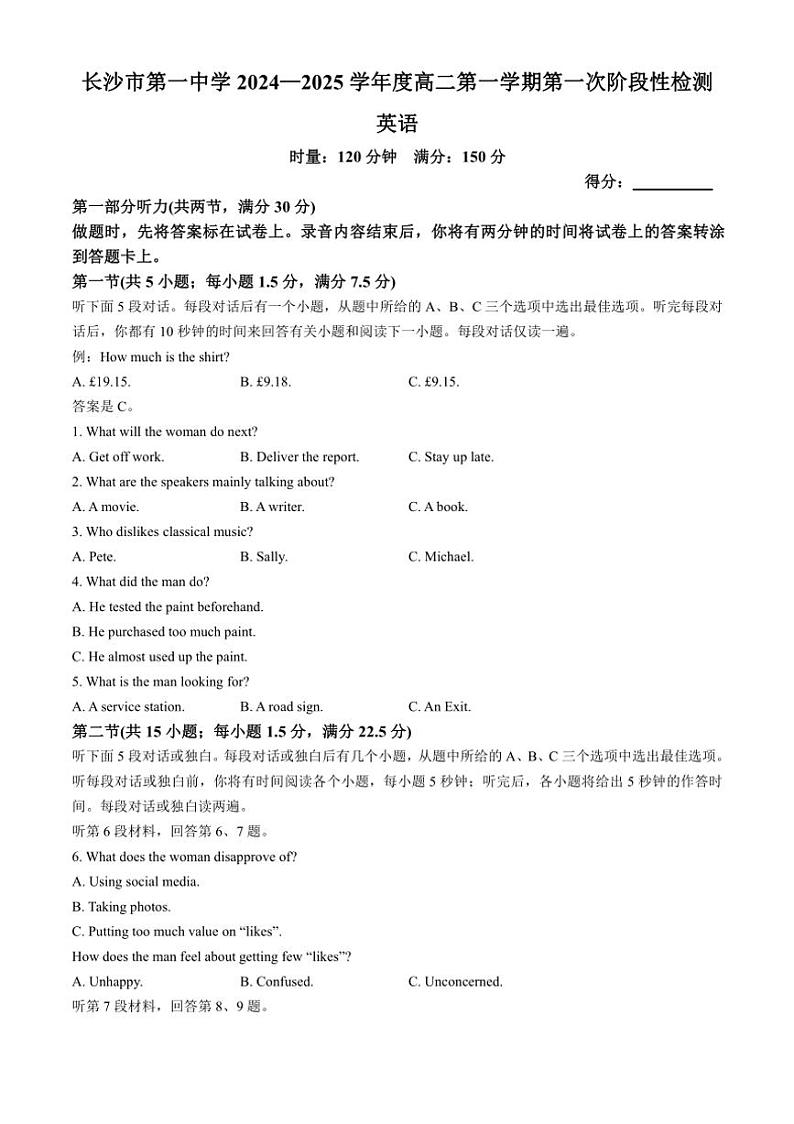 [英语]湖南省长沙市开福区长沙市第一中学2024～2025学年高二上学期10月第一次阶段性检测试题(有解析)第1页