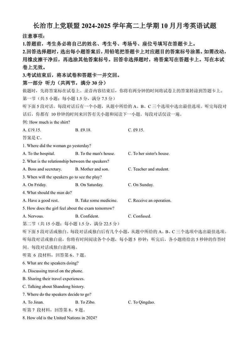 [英语]山西省长治市上党联盟2024～2025学年高二上学期10月月考试题(有解析)第1页