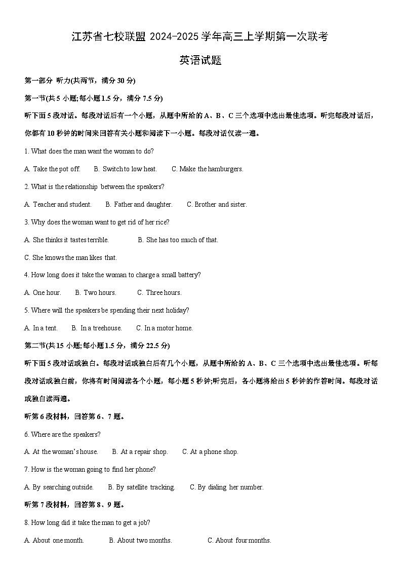 [英语]江苏省七校联盟2024-2025学年高三上学期第一次联考试题(解析版)第1页