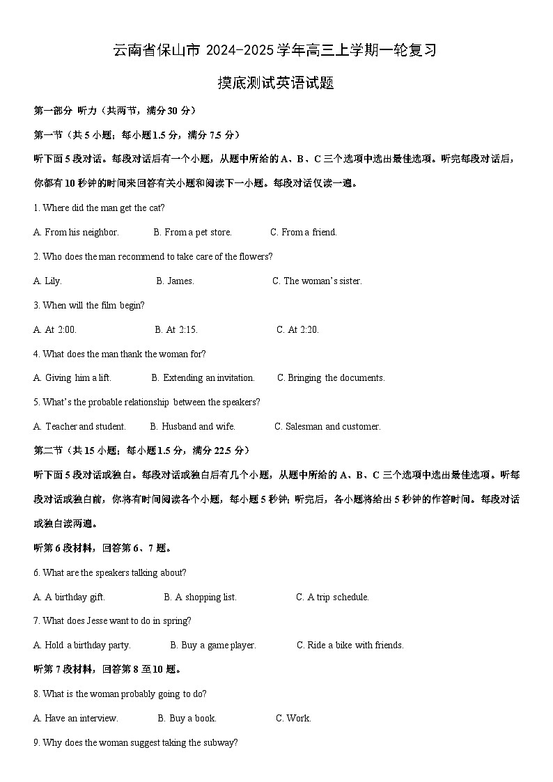 [英语]云南省保山市2024-2025学年高三上学期一轮复习摸底测试试题(解析版)第1页
