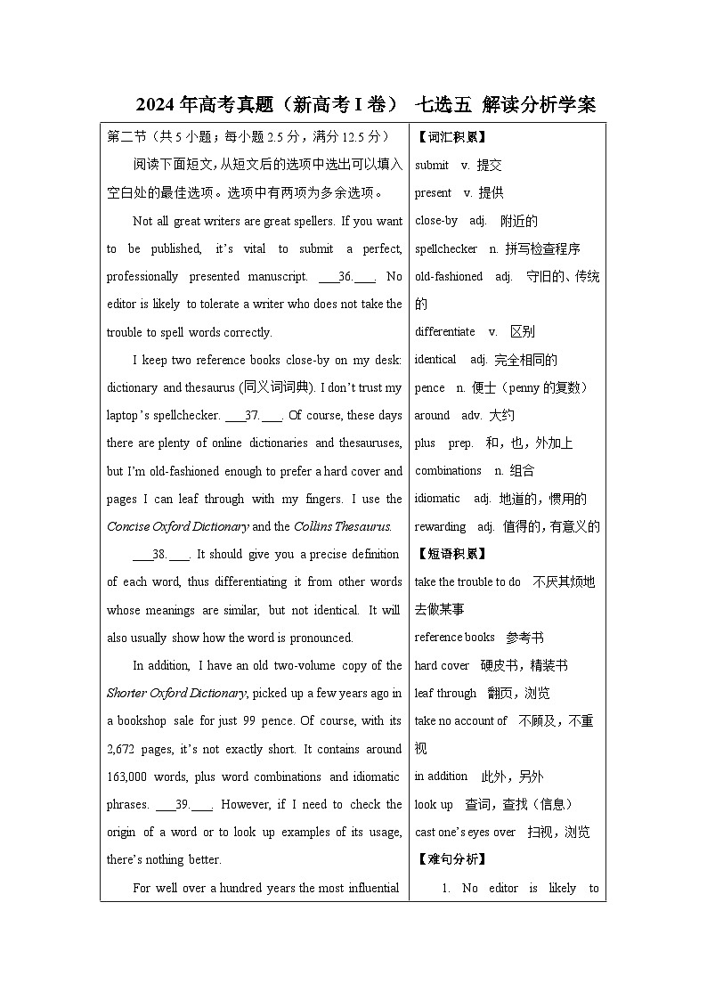2024年高考英语真题（新高考I卷）七选五及语法填空解读分析学案第1页