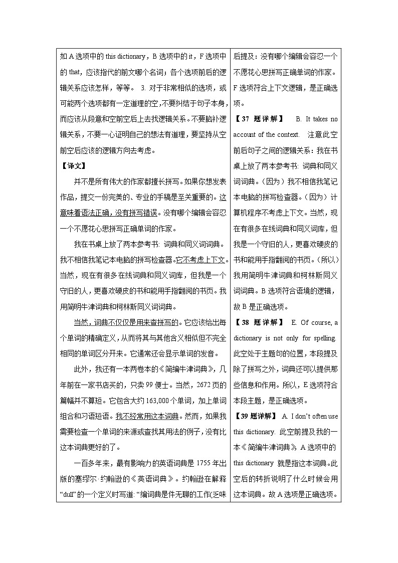 2024年高考英语真题（新高考I卷）七选五及语法填空解读分析学案第3页