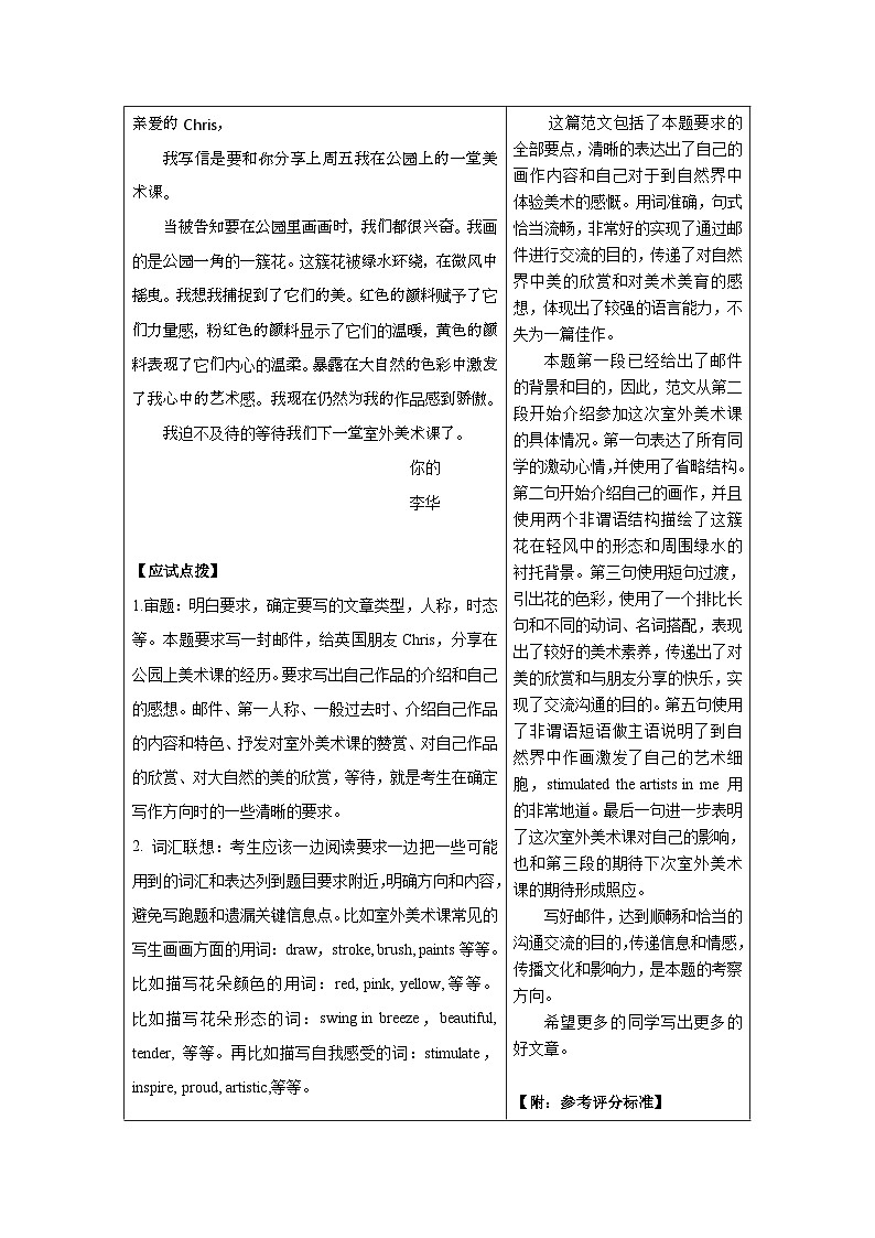 2024年高考英语真题（新高考I卷）应用文写作及读后续写 解读分析学案第2页