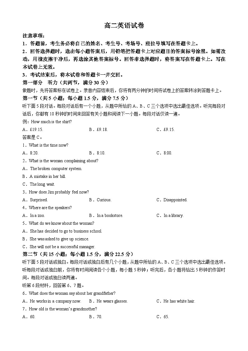 青海省部分名校2023-2024学年高二下学期期末联考英语试题第1页