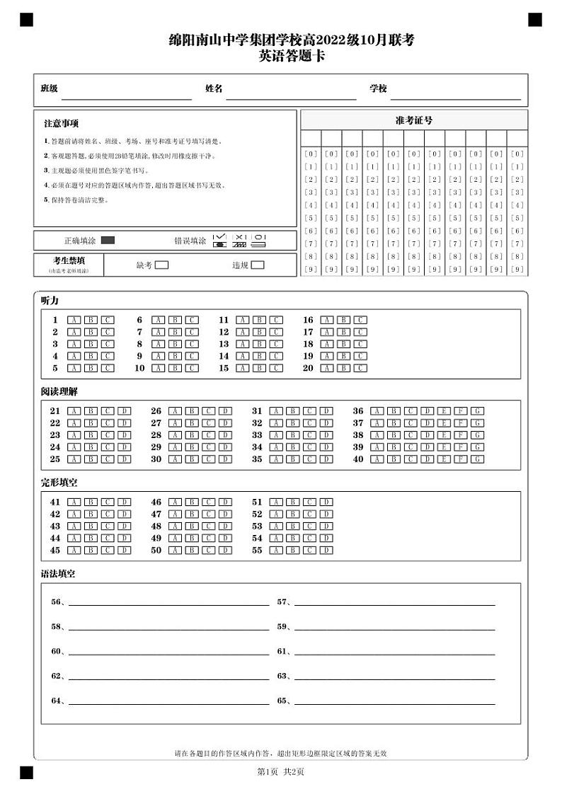 英语答题卡第1页