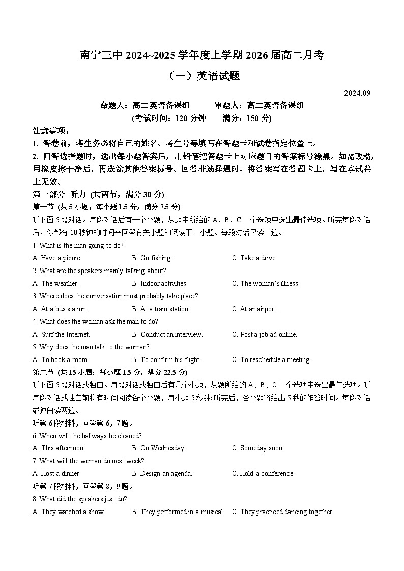 南宁市第三中学2024-2025学年高二上学期9月月考英语试题第1页