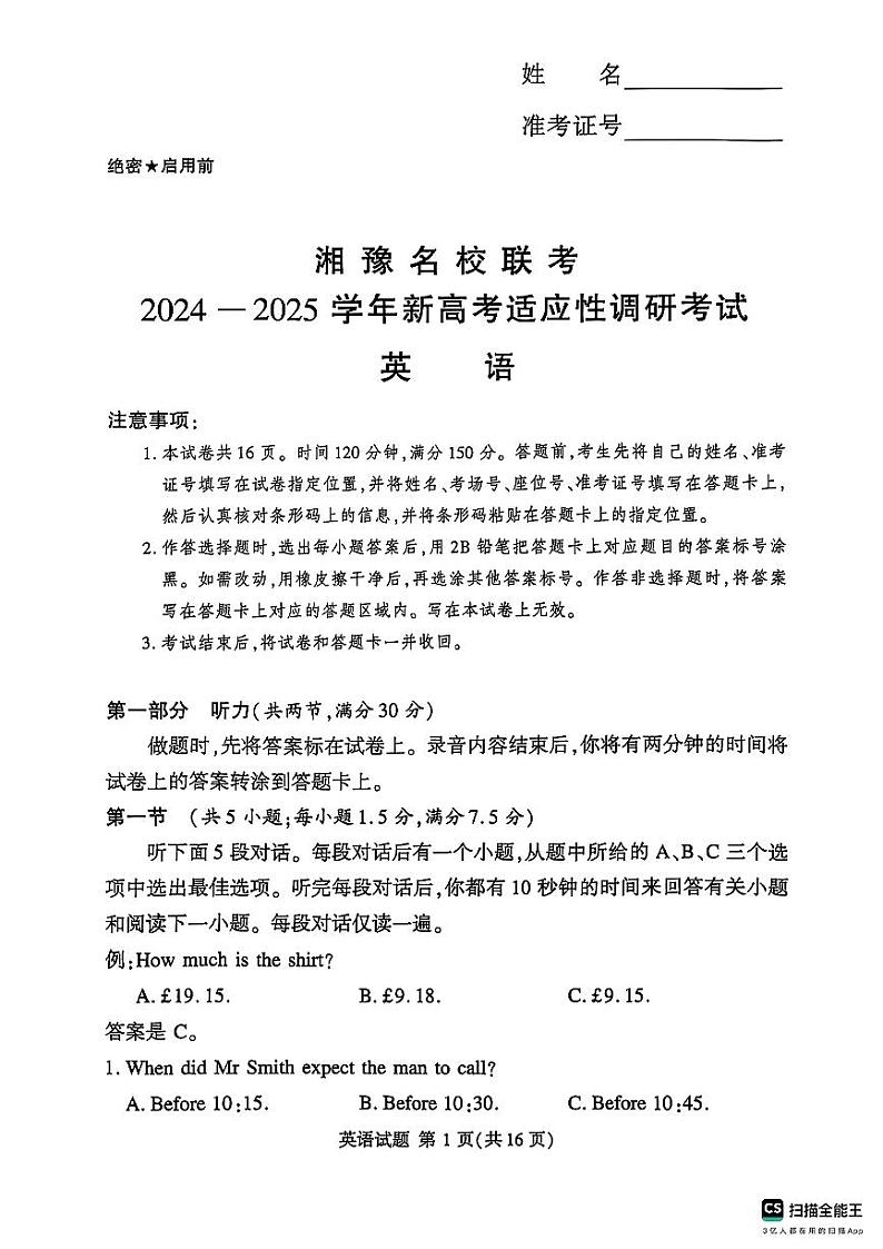 湘 豫 名 校 联 考2024—2025学年新高考适应性调研考试英语试卷及参考答案01