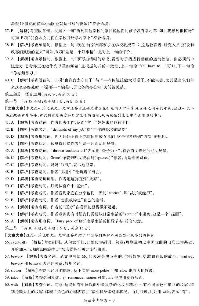 湘 豫 名 校 联 考2024—2025学年新高考适应性调研考试英语试卷及参考答案03